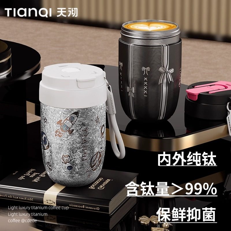 天沏纯钛保温杯咖啡杯小巧便携女士专用外出携带水杯车载钛杯水杯