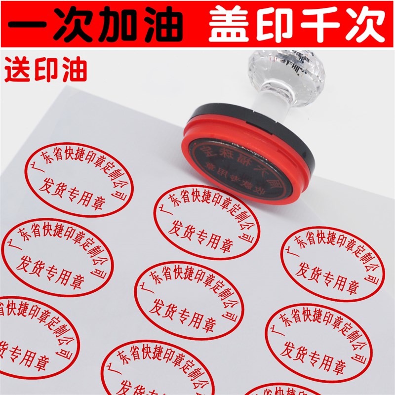 椭圆光敏章发货仓库印章定制质检章出入库章定制收V发货送货专用