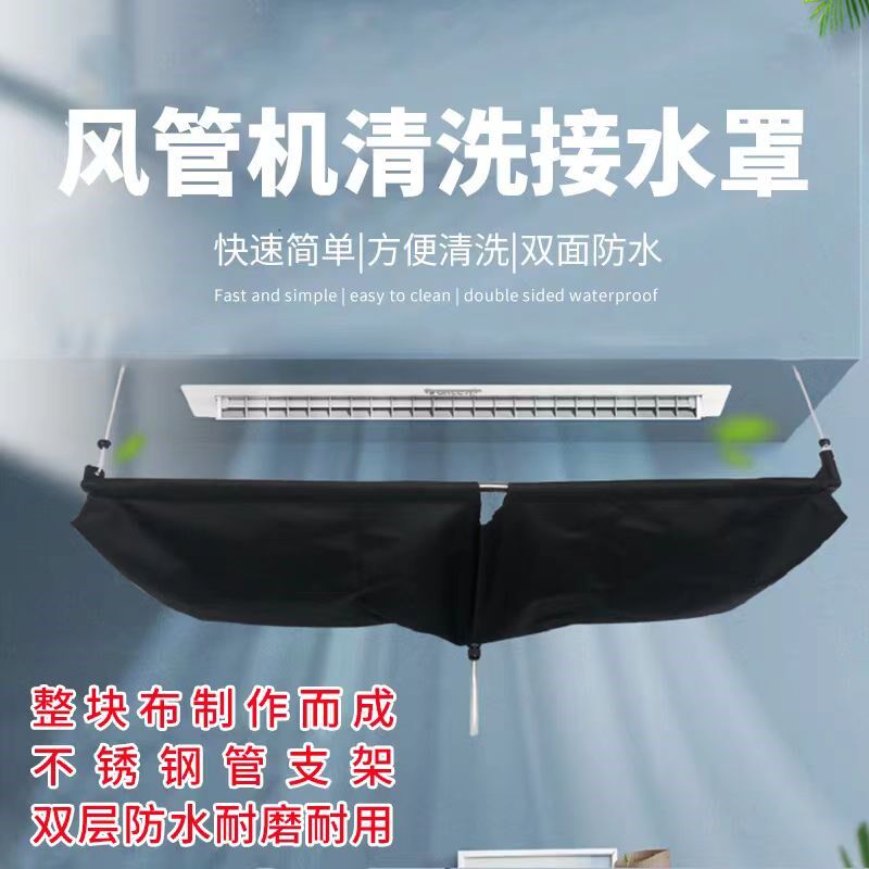 天花机空调风管机接水罩清洗接z水工具免拆透明式加厚防水专业神