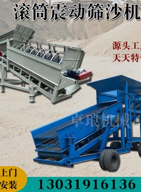 全自动大型50型滚筒震动r式小型筛沙机203080振动移动式无轴滚筒