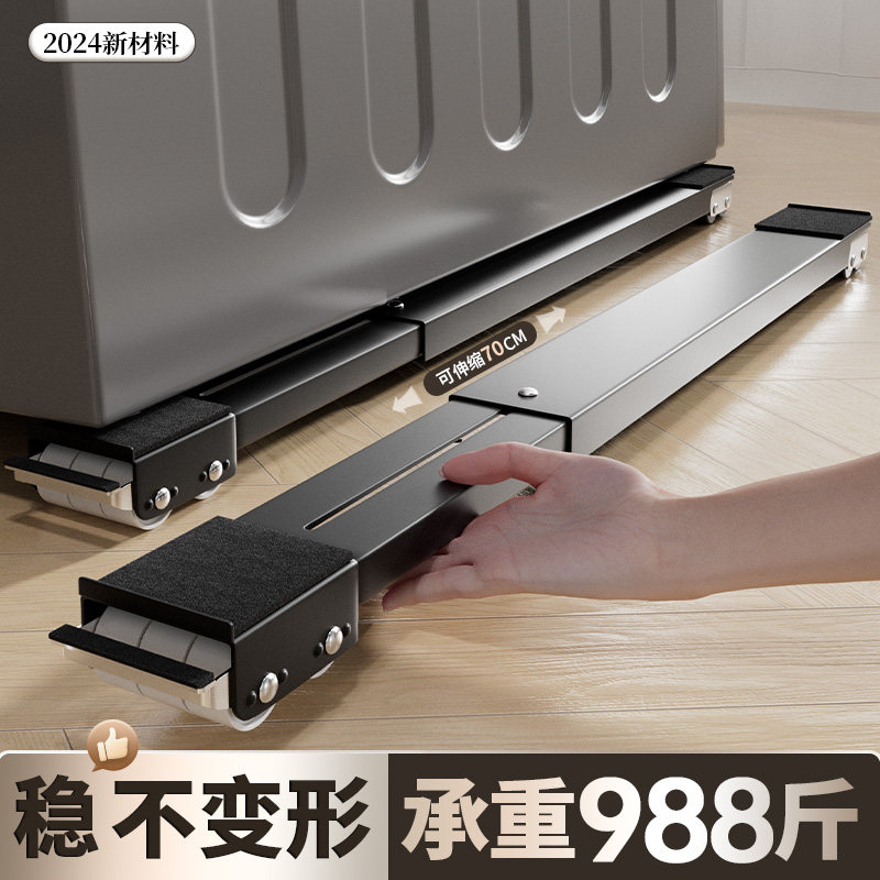 洗衣机底b座架可移动万向滑轮冰箱底座架子防震带滑轮置物架可伸