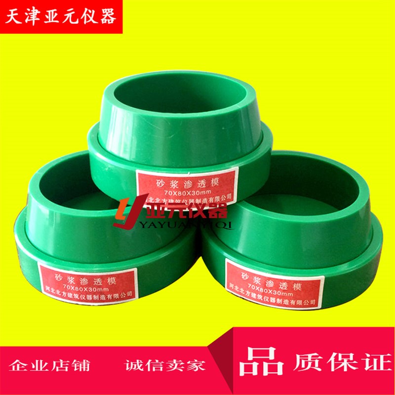 砂浆渗透试模 708030塑料砂D浆渗透试模砂浆 试模砂浆抗渗试