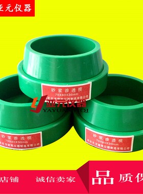 砂浆渗透试模 708030塑料砂D浆渗透试模砂浆 试模砂浆抗渗试