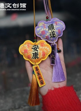 灵隐2025年安康顺遂r汽车挂件女生高级刺绣车载挂饰保平安香囊挂