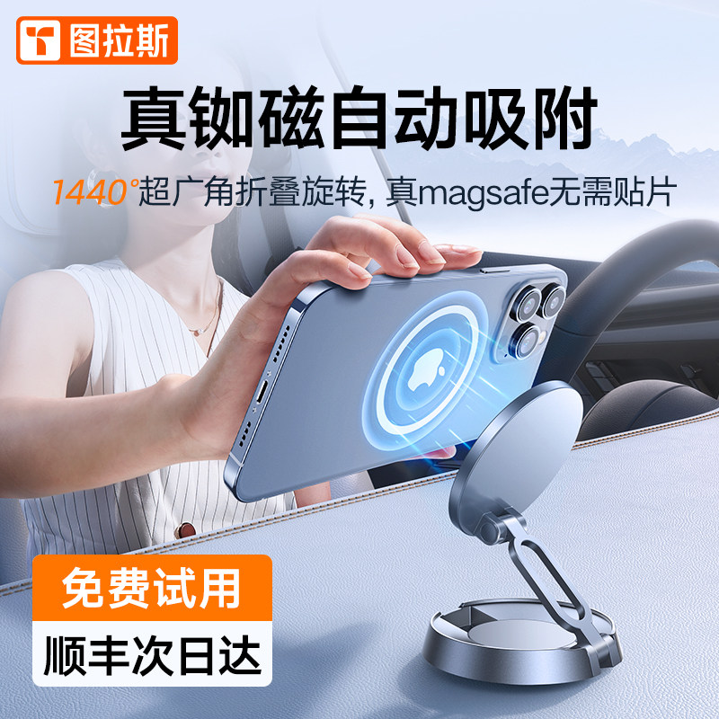 车载手机支架magsafe磁吸式2023新款汽车导航专S用苹果15万能吸盘,汽车用品/电子/清洗/改装,车载手机支架/手机座,淘宝优惠券,粉丝福利购,淘宝优惠卷