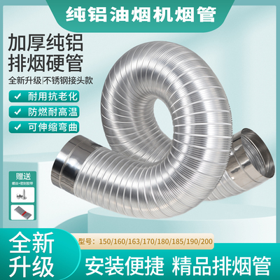 油烟机纯铝排烟排气管耐高温伸缩排风硬I管抽烟机金属通风烟道软