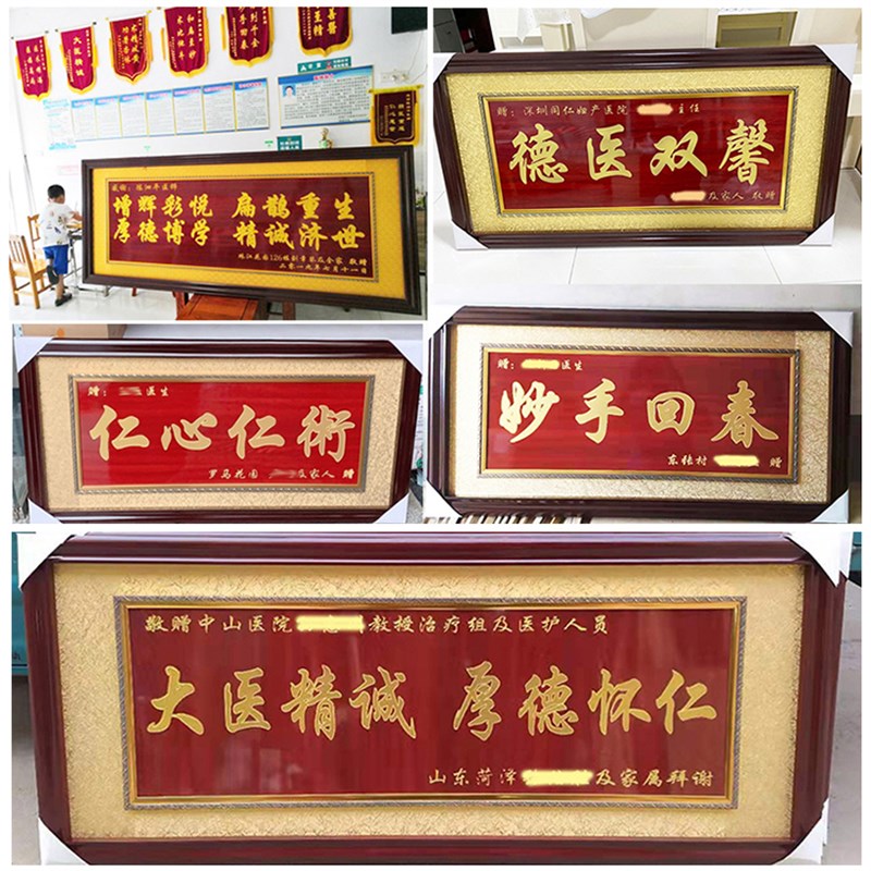 诊所开张送医生i医师感谢医院牌匾开业礼品字画高档锦旗妙手回春