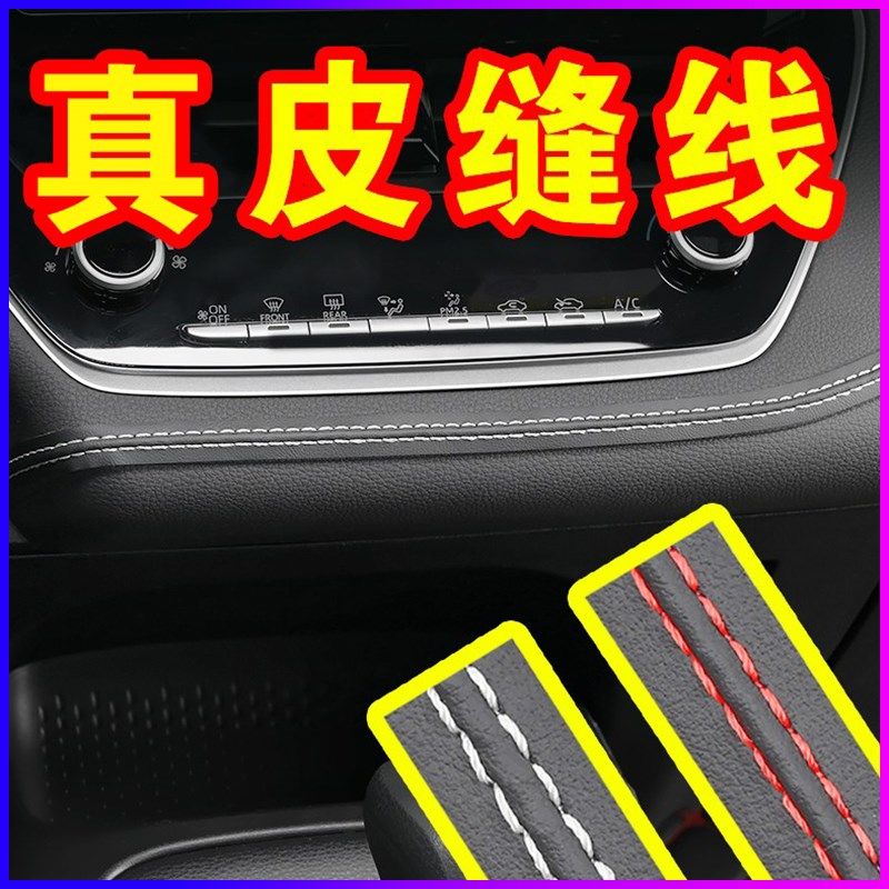 汽车专用皮革内饰线装饰条车门中控台缝隙仪表P台线条胶条改装用