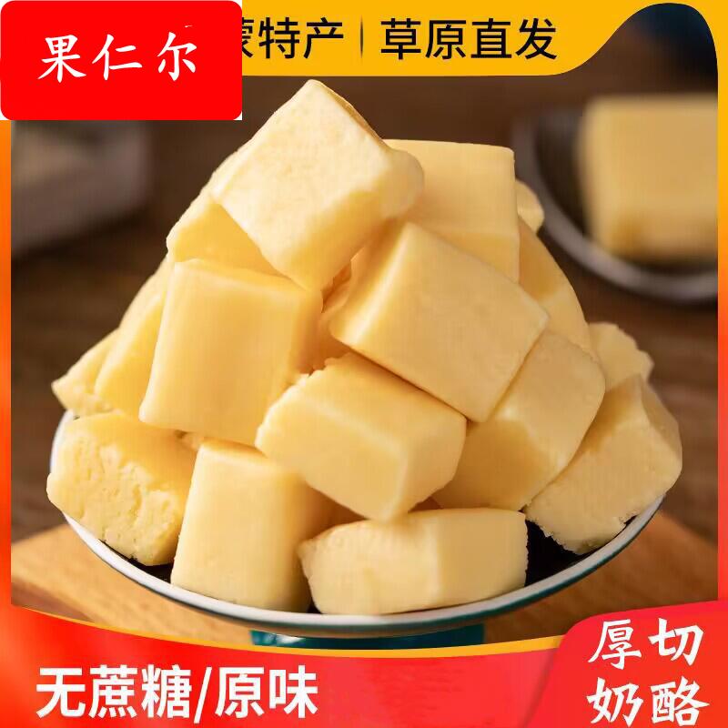 厚切奶酪块蒙古原制干酪即食零食奶片手撕奶酪条棒独立真空奶酪块
