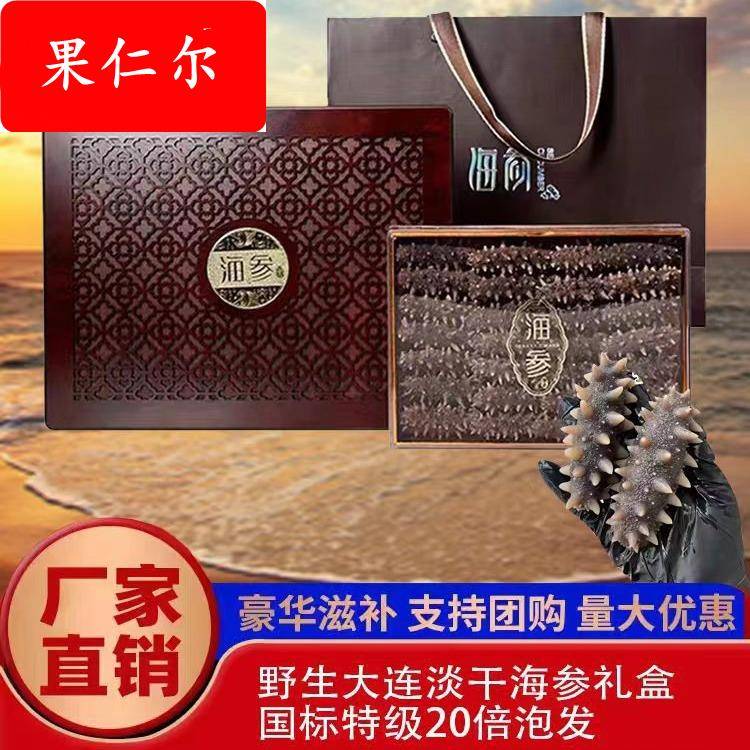 海参鲍鱼鱼胶礼盒装海鲜干货礼盒中秋年货节送长辈高档海鲜滋补品