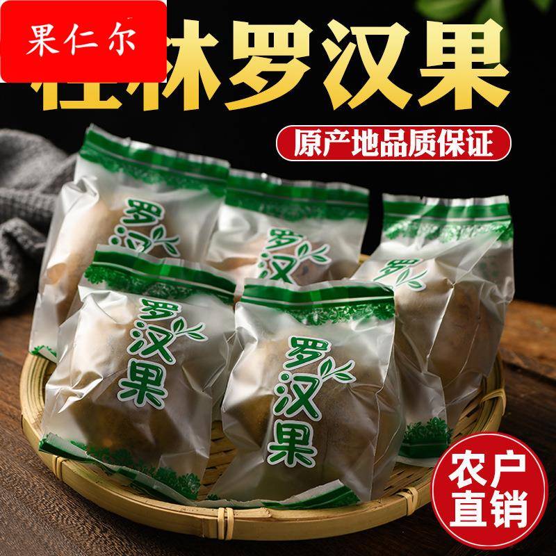 新鲜罗汉果干果广西桂林特产级大果独立小包装罗汉果芯果泡茶