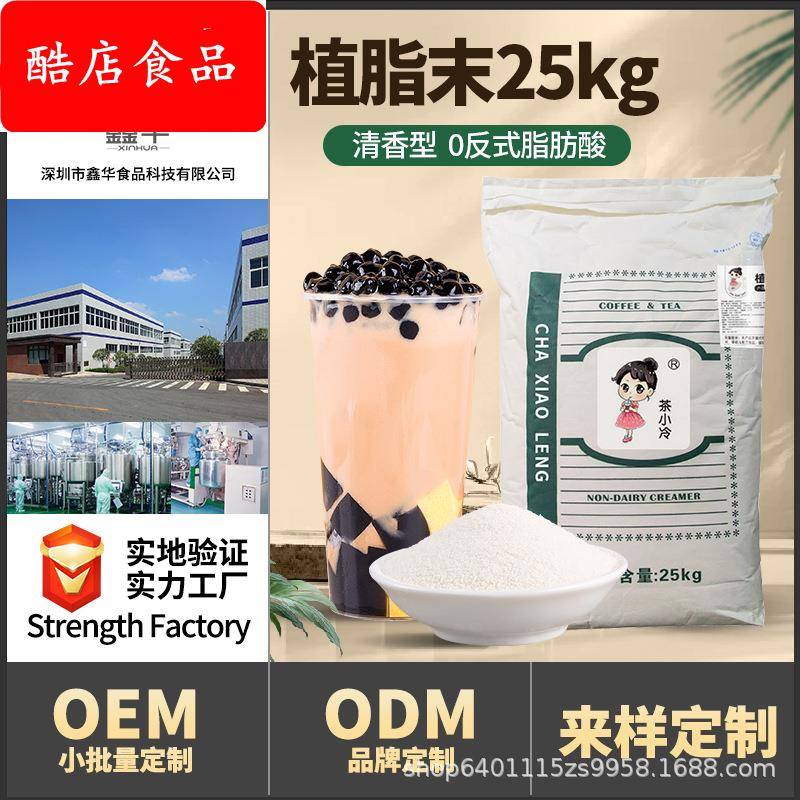 一点点植脂末25kg商用奶精粉珍珠奶茶伴侣大包装奶茶店专用原料