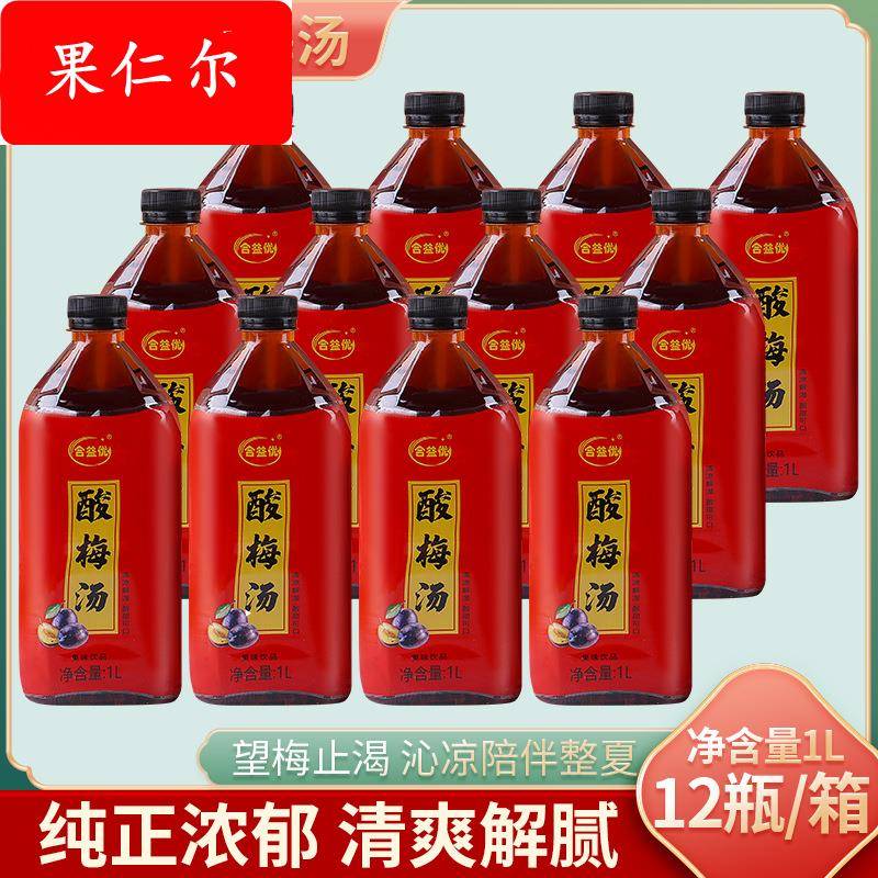 大瓶酸梅汤果味饮品清凉解渴正宗冰镇酸甜酸梅汁果汁风味饮料