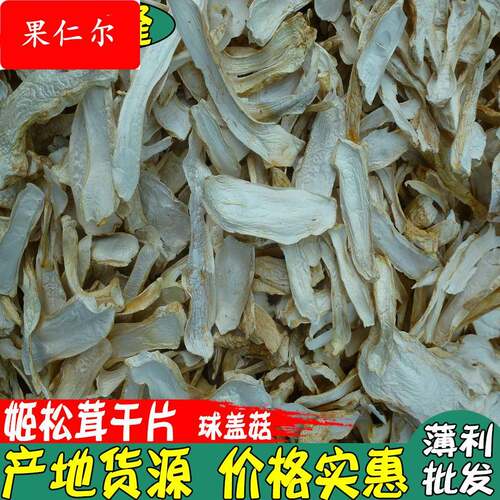 【裕菌隆】 姬松茸干片 云南赤松茸 球盖菇产地直销 酒店食材