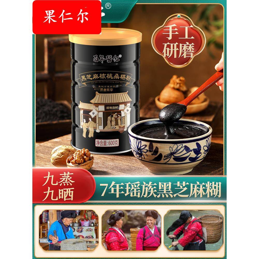 黑芝麻糊核桃黑豆黑米桑葚五谷杂粮五黑粉营养代餐粉早餐冲泡即食