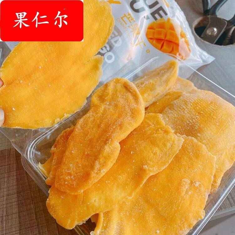 网红零食芒果干酸甜干果蜜饯凉果休闲食品冻干水果干500克袋装