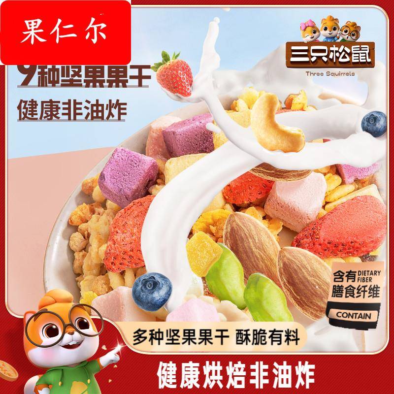 【_坚果水果燕麦片】酸奶谷物饱腹早餐营养代餐送礼礼盒