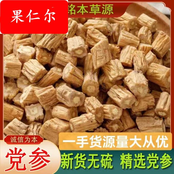 党参片党参段甘肃岷县党参干货党参段搭配黄芪当归煲汤炖汤料