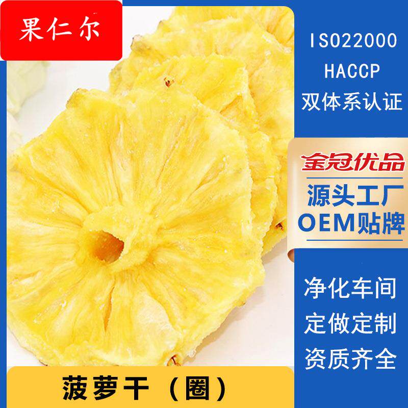 菠萝干菠萝圈凤梨干凤梨圈片散装称重整件工厂果脯水果干零食