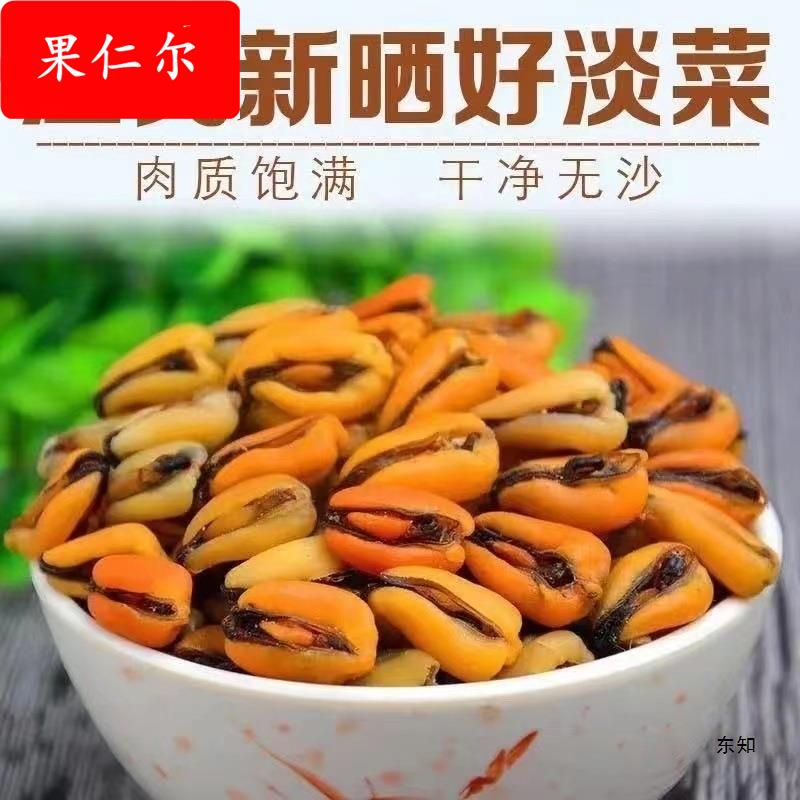 美味淡菜干500新鲜海虹干海鲜淡菜青口贻贝非牡蛎干海产品干货