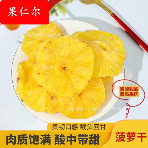 菠萝干 凤梨干原味菠萝干 散装20斤烘干菠萝干果脯果干水果干
