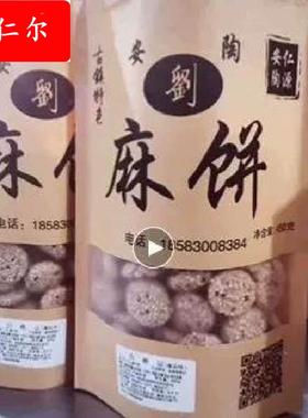 零食小吃饼干椒盐麻饼重庆特产荣昌安陶刘麻饼手工原味葱香味包邮