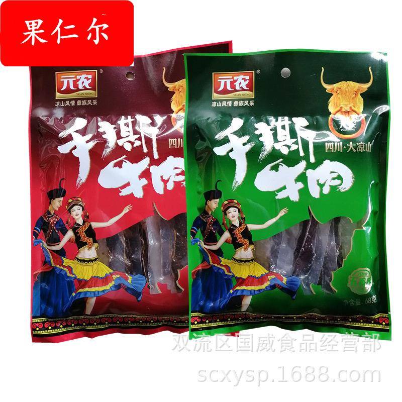 元农手撕牛肉68g五香味香辣味手撕牛肉干西昌大凉山手撕牛肉