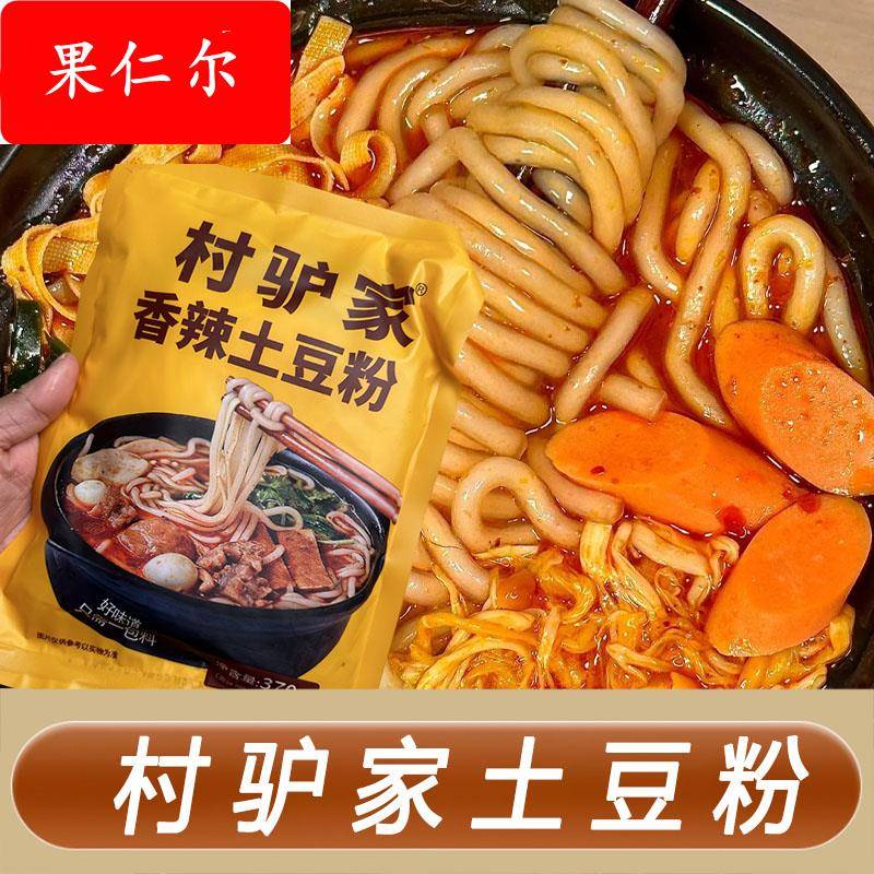 村驴家土豆粉超好吃的香辣砂锅土豆粉速食麻酱米线粉丝夜宵酸辣粉
