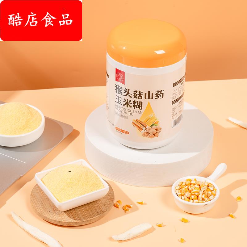 猴头菇山药玉米糊500克即食冲饮营养早餐代餐粉免煮暖粥冲泡糊糊