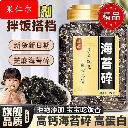 石锅拌饭海苔米村拌饭商用海苔碎500g袋装芝麻海苔炒海苔拌饭料