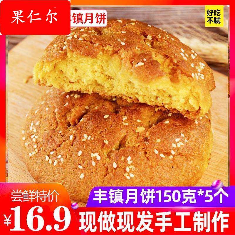 内蒙古特产丰镇月饼传统手工老式胡麻油糕点混糖丰镇月饼多口味