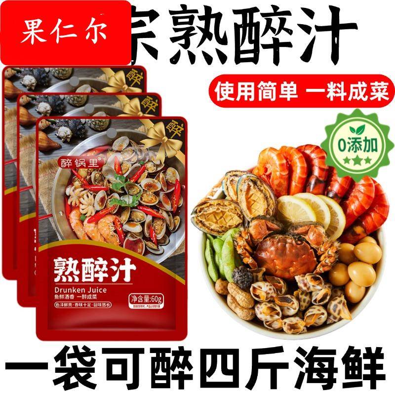 正宗话梅花雕熟醉汁冷泡生腌卤醉罗氏虾捞汁小海鲜调料官方旗舰店