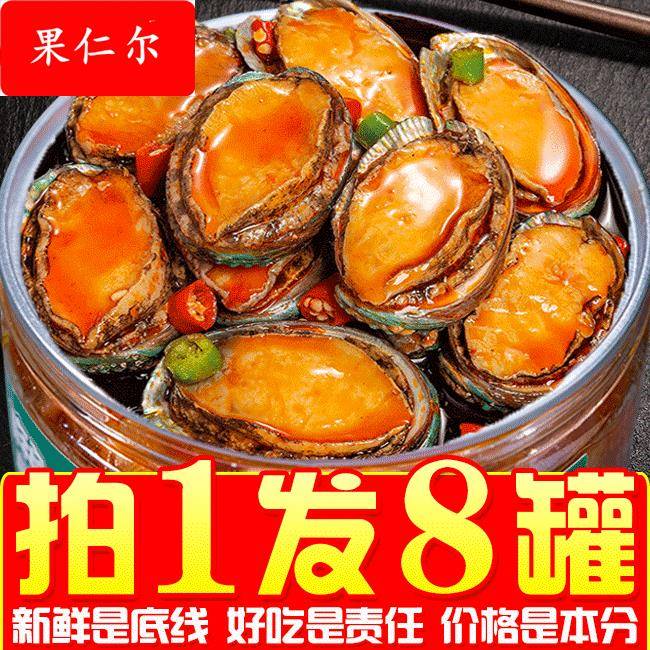【巨划算】即食大个鲍鱼罐头麻辣捞汁小海鲜熟食即食罐装生蚝扇贝