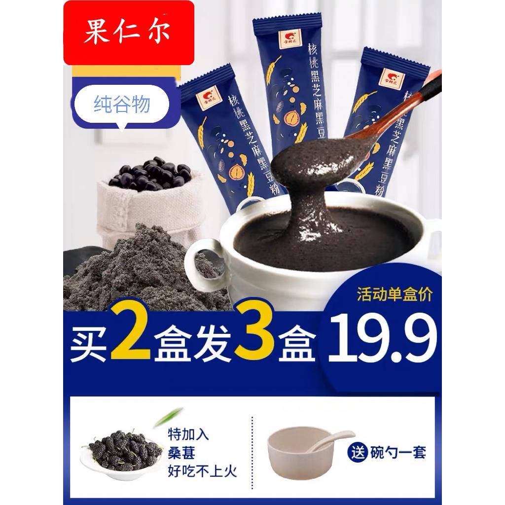 黑芝麻糊核桃黑米黑豆粉桑葚营养早餐小袋装即食孕妇早餐代餐粉