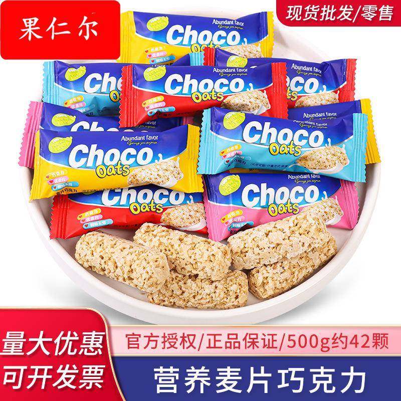 营养牛奶燕麦巧克力棒整箱喜糖散装麦片糖酥零食糖果饼干500g