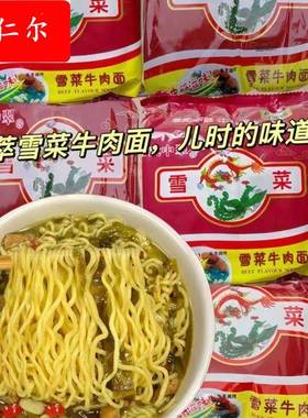 常武中翠面中萃雪菜牛肉面8090怀旧泡面泡面泡面干拌面夜宵
