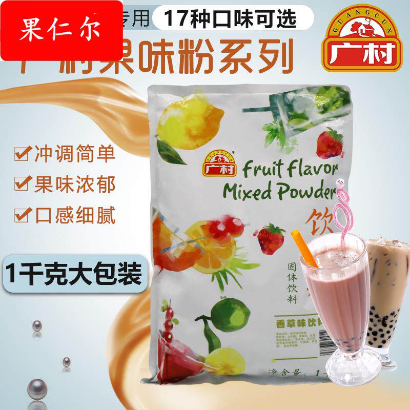广村果味粉1香草草莓香芋芒果椰香蓝莓红豆沙西木瓜菠萝奶茶粉