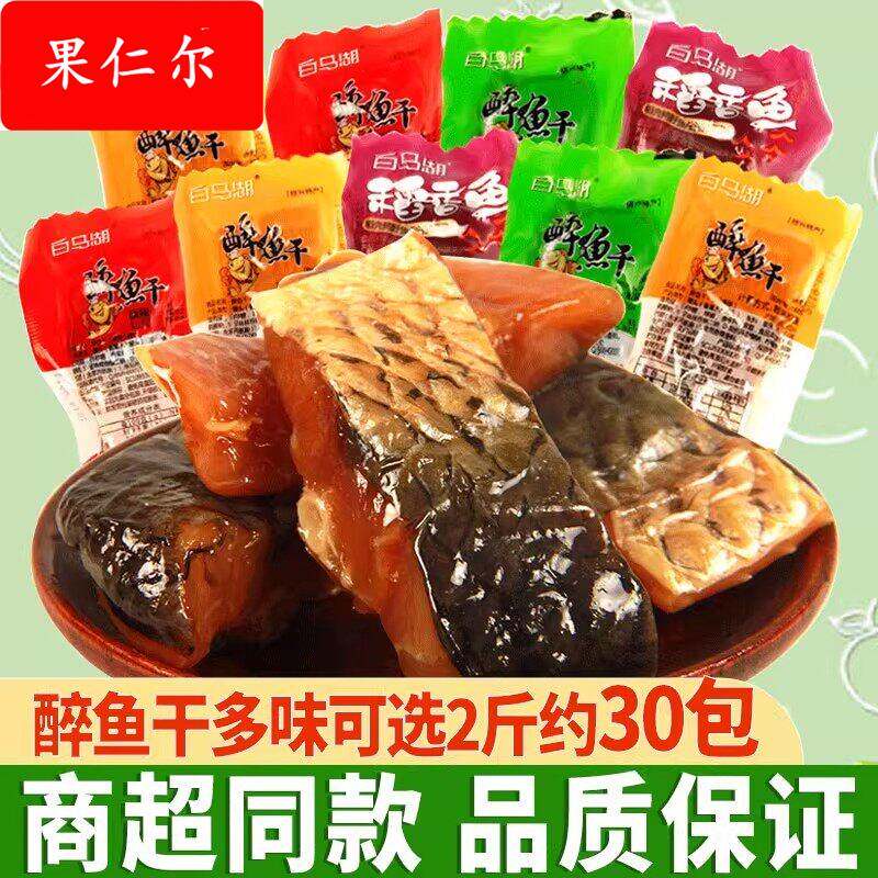白马湖醉鱼干绍兴特产即食鱼干鱼排散装醉鱼休闲零食解馋下酒零食