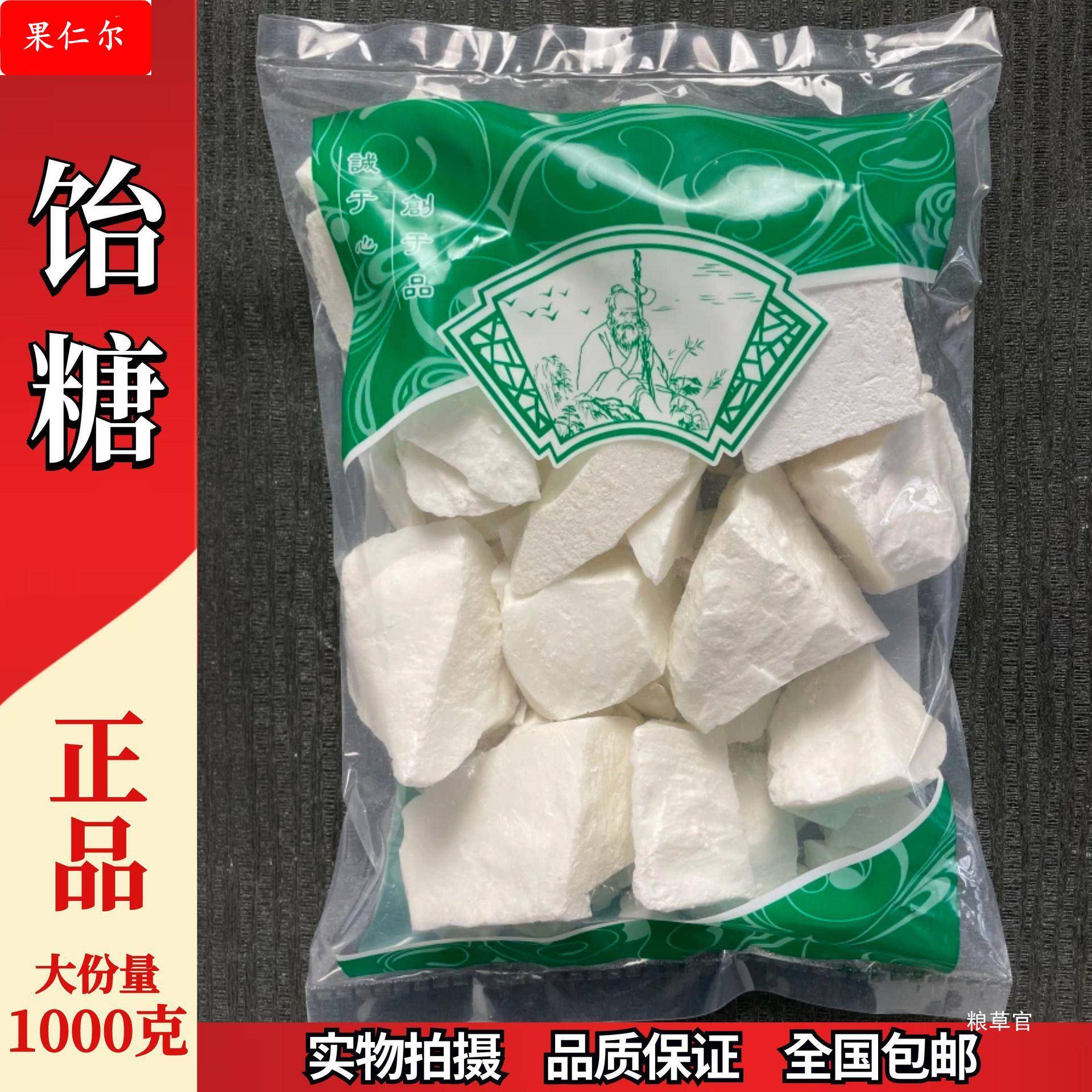 饴糖 1000克 药用白饴糖 麦芽糖 原料 饴糖块 包邮真货好货