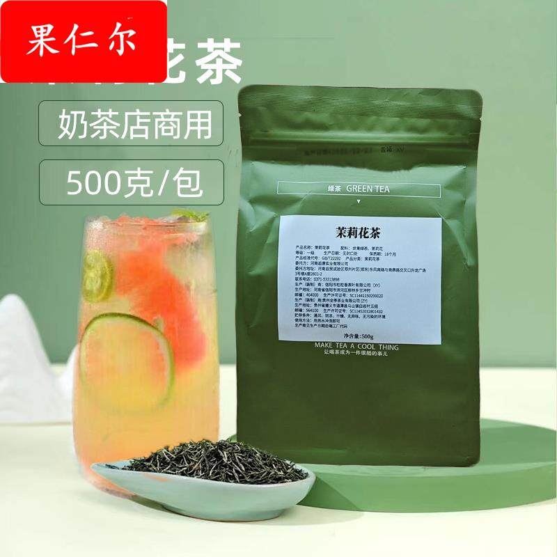 逅唐茶叶馨鲜乐茉莉花茶毛尖茉莉绿茶奶茶店专用红茶水果茶奶盖茶