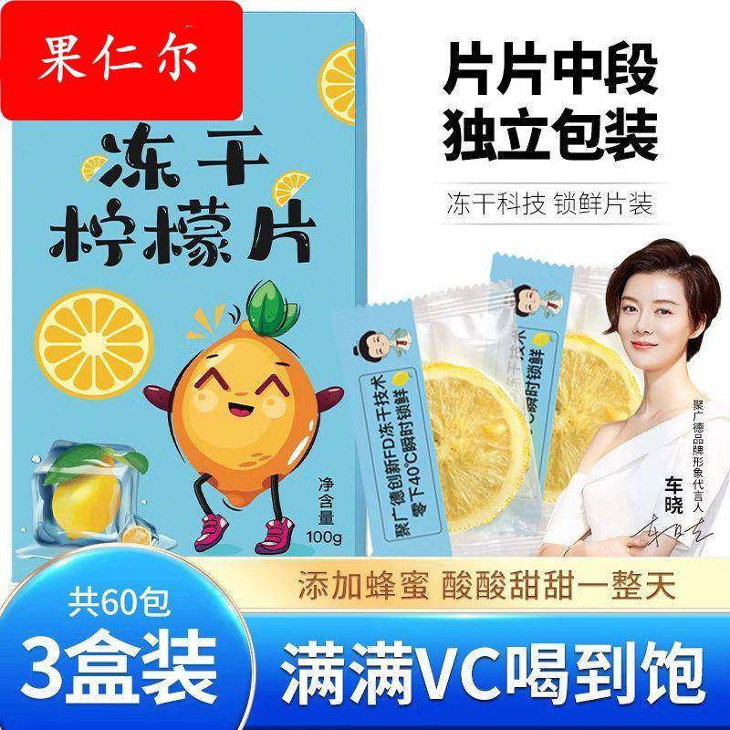 聚广德柠檬片干片泡茶水蜂蜜冻干泡水花茶叶水果茶柠檬茶独立包装