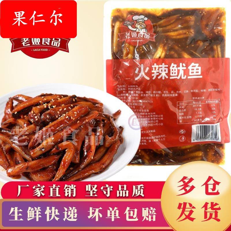吉林老姬食品火辣鱿鱼延边色300g某村拌饭同款麻辣鱿鱼商用即食