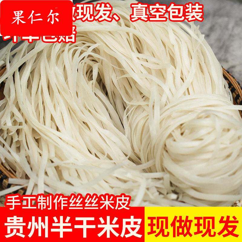 半干米皮贵州特产扁粉气粉土产遵义羊牛肉宽粉原料农家米皮