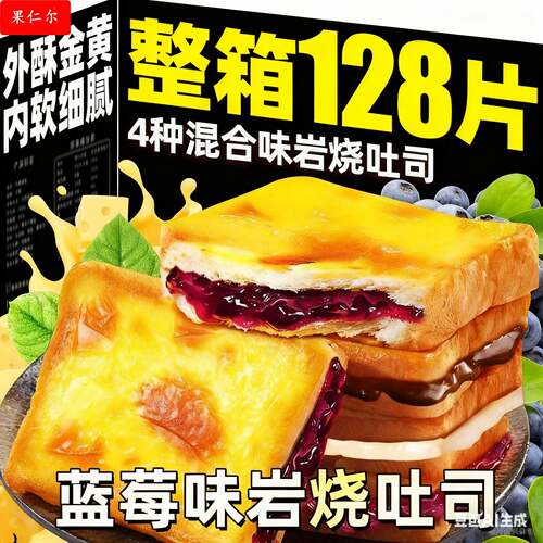 蓝莓味岩烧吐司乳酪夹心面包早餐零食休闲小吃食品整箱