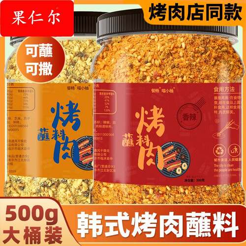 韩式烤肉蘸料烧烤调料撒料干 干料辣椒面 面香辣干碟孜然粉东北家