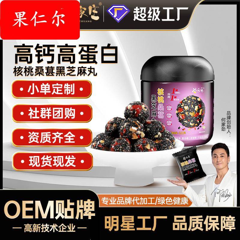 劲家庄核桃桑葚芝麻丸营养解馋黑芝麻丸小包装青稞芝麻丸定制