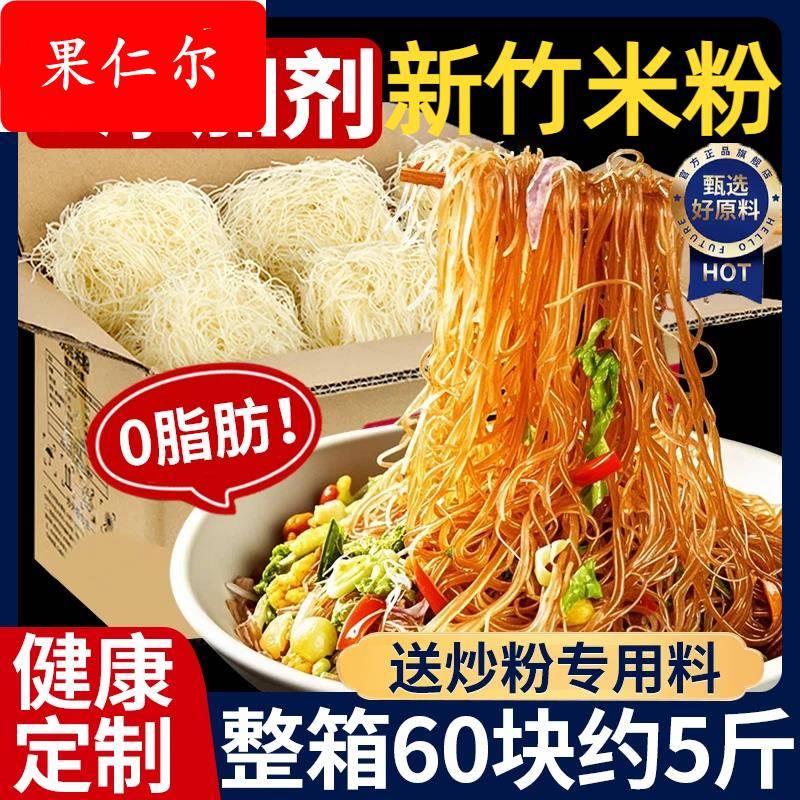 正宗新竹米粉官方旗舰店纯大米无添加商用细新竹河粉干米线粉丝