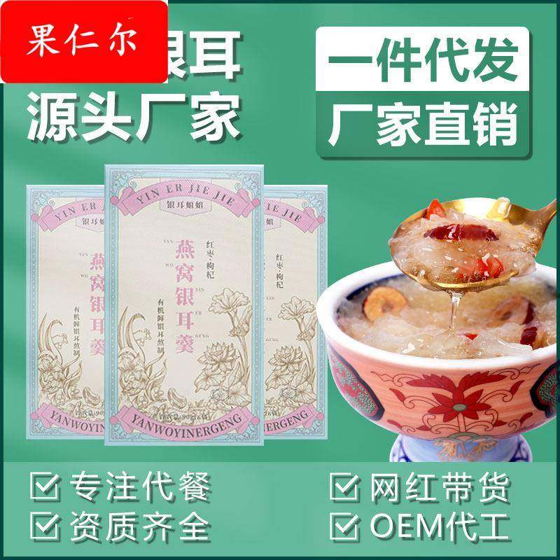 冻干燕窝银耳羹免煮冲泡速食代餐下午茶早餐