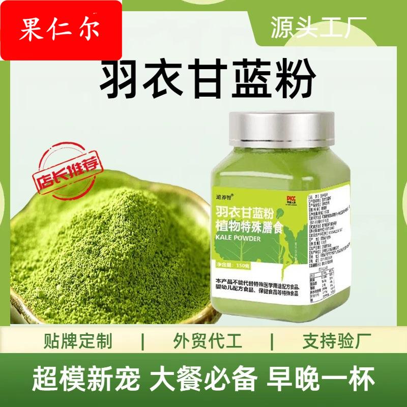 羽衣甘蓝粉自律搭子 青汁粉冻干果蔬 特膳膳食纤维厂家直发代严现