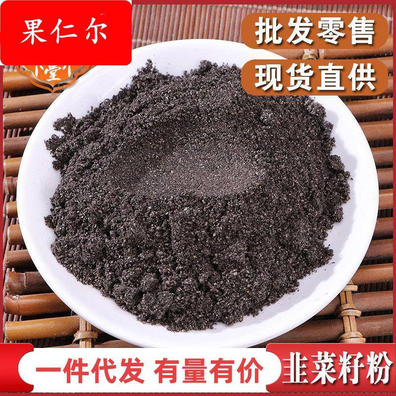 韭菜籽粉河南新货韭菜子现磨韭菜子粉价优低韭菜籽可大货